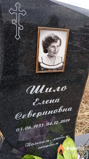 Шило Елена Севериновна