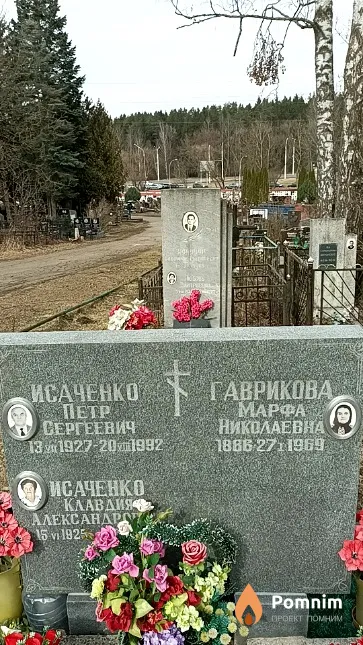 Гаврикова Марфа Николаевна