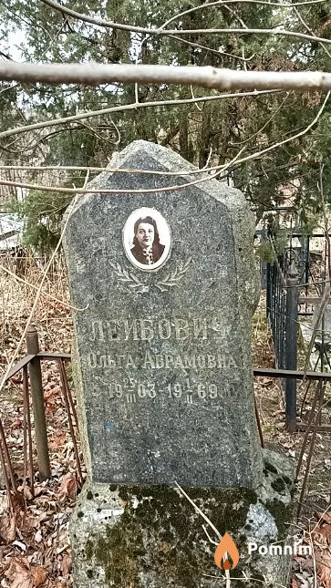 Лейбович Ольга Аврамовна