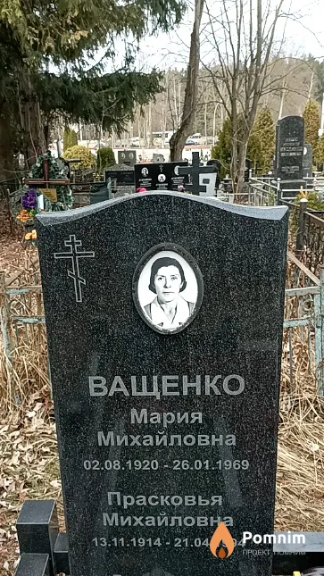 Ващенко Прасковья Михайловна