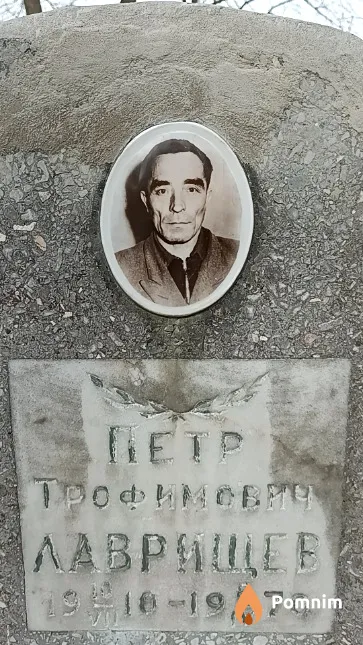 Лаврищев Леонид Петрович