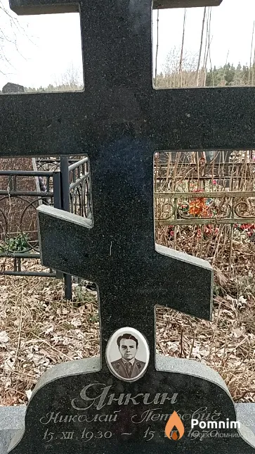 Янкин Николай Петрович