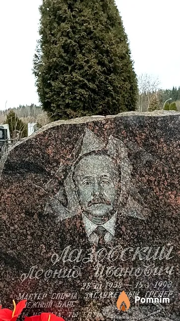 Лазовский Леонид Иванович