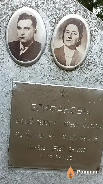 Епифанов Василий Петрович