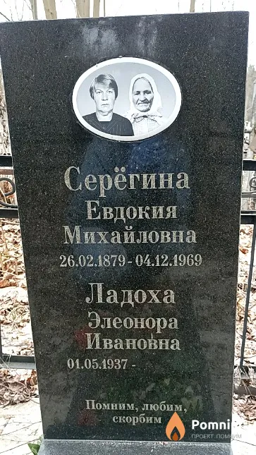 Ладоха Элеонора Ивановна