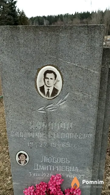 Карачун Любовь Дмитриевна