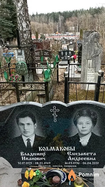 Колмаков Владимир Иванович