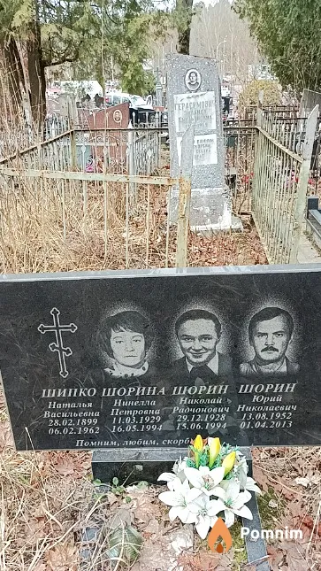 Шорина Нинелла Петровна