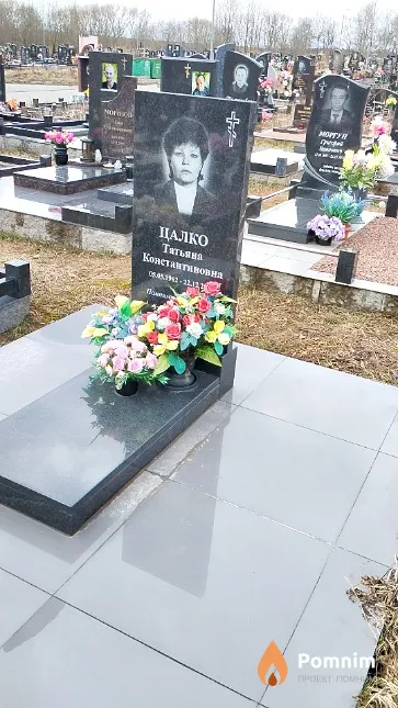 Цалко Татьяна Константиновна