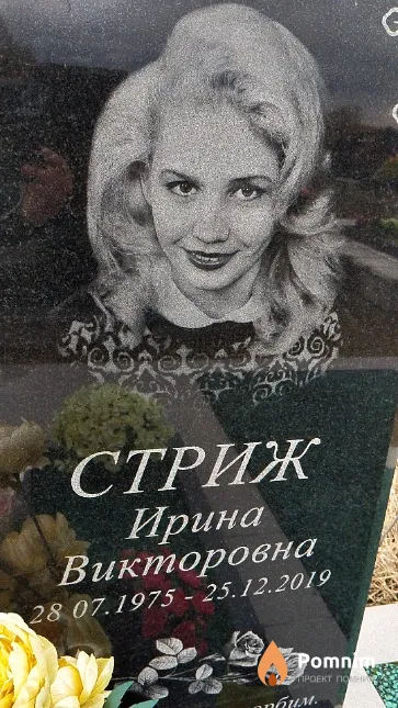 Стриж Ирина Викторовна