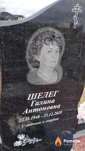 Шелег Галина Антоновна