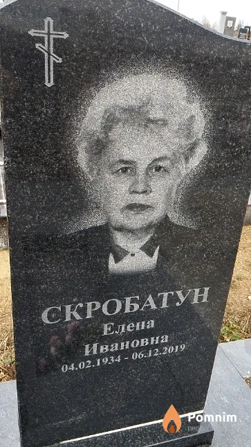Скробатун Елена Ивановна