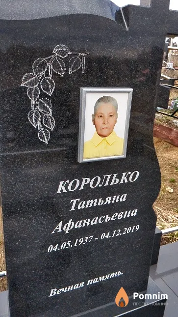 Королько Татьяна Афанасьевна
