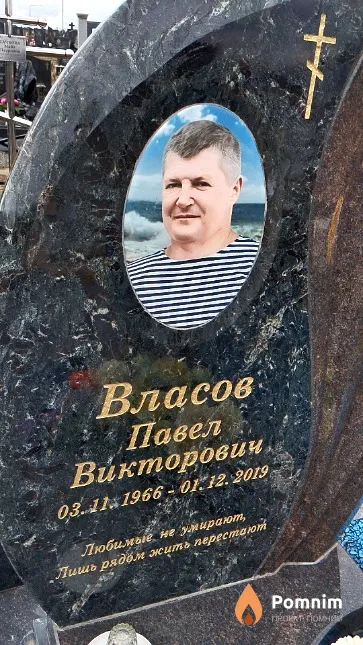 Власов Павел Викторович