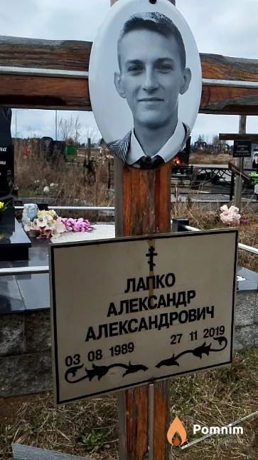 Лапко Александр Александрович
