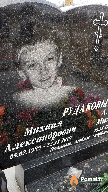 Рудаков Михаил Александрович