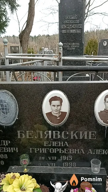 Белявская Елена Григорьевна