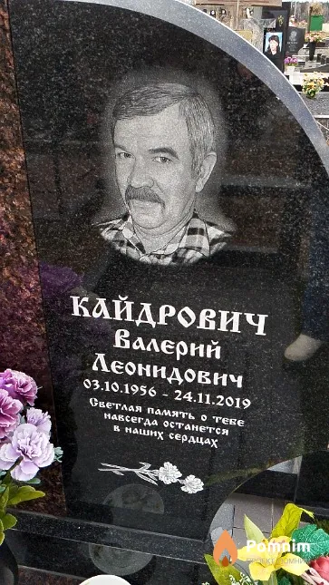 Кайдрович Валерий Леонидович