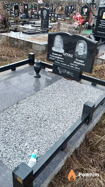 Артюх Анатолий Александрович
