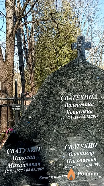 Сватухин Владимир Николаевич