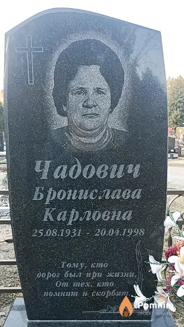Чадович Бронислава Карловна