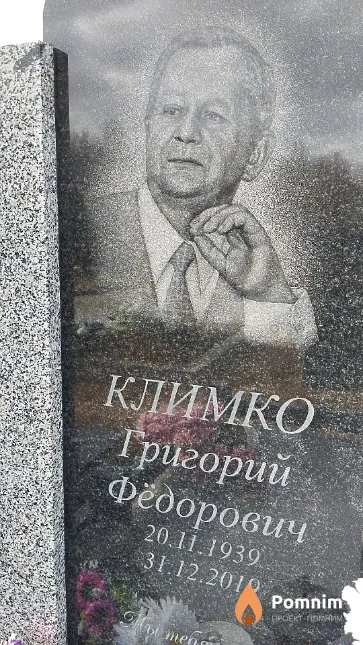 Климко Григорий Фёдорович