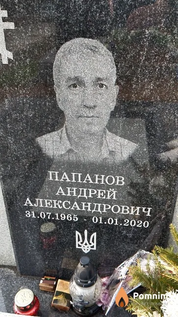 Папанов Андрей Александрович
