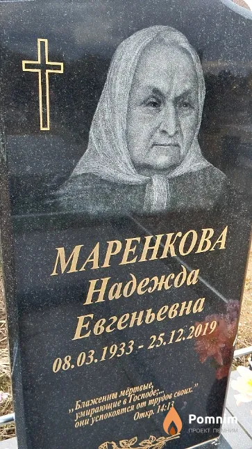 Маренкова Надежда Евгеньевна