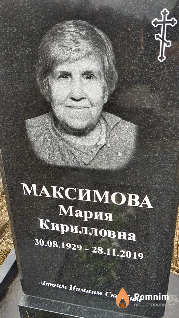 Максимова Мария Кирилловна
