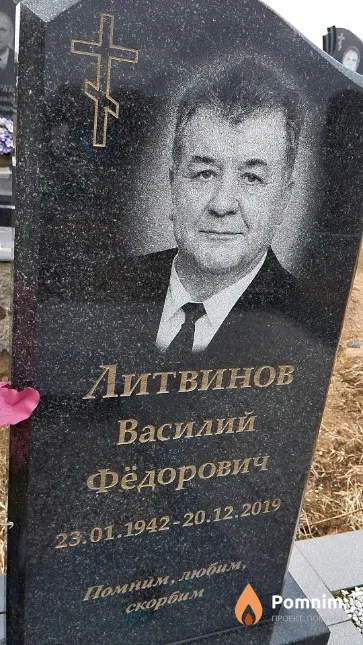 Литвинов Василий Фёдорович