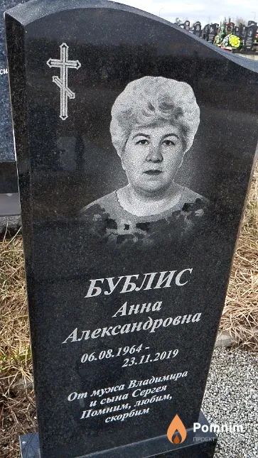 Бублис Анна Александровна