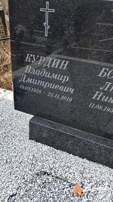 Курдин Владимир Дмитриевич