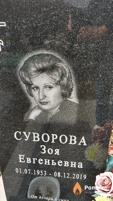 Суворова Зоя Евгеньевна