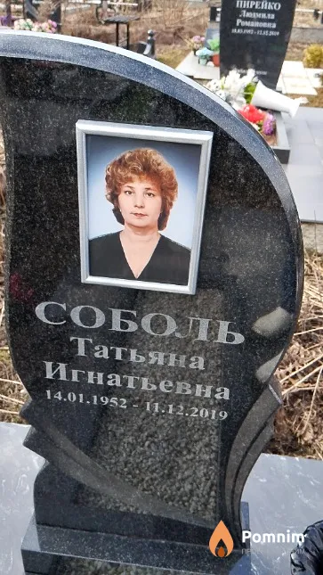 Соболь Татьяна Игнатьевна