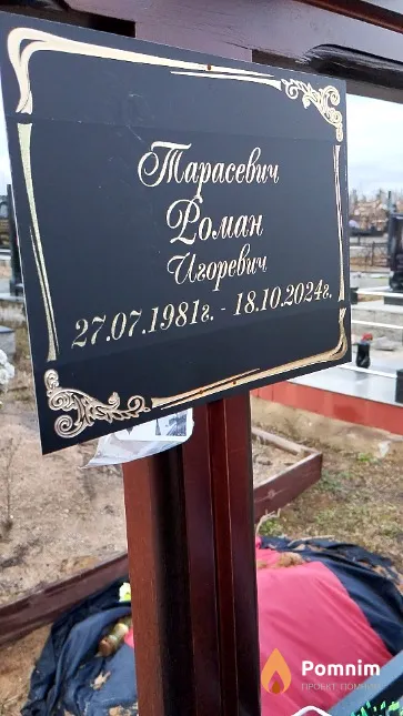 Тарасевич Роман Игоревич