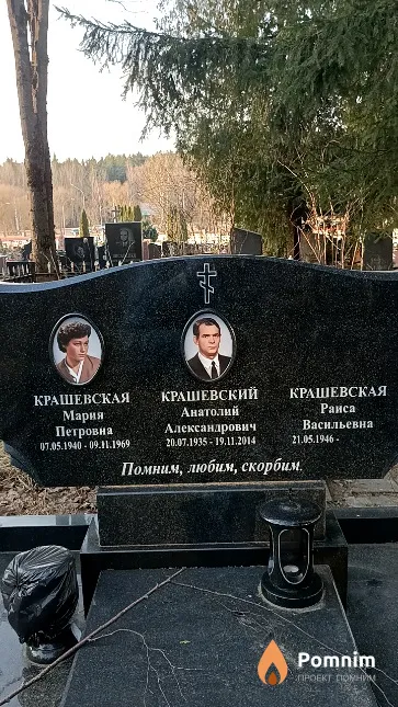 Крашевская Мария Петровна