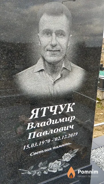 Ятчук Владимир Павлович