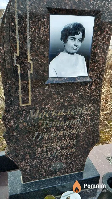 Москаленко Татьяна Григорьевна