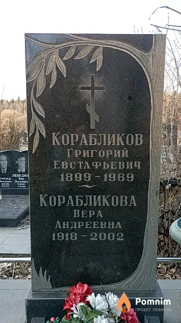 Корабликова Вера Андреевна