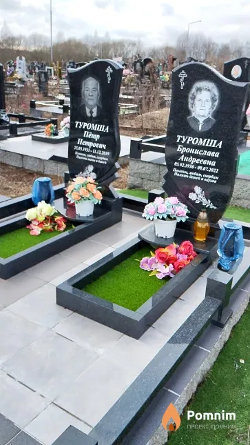 Туромша Пётр Петрович