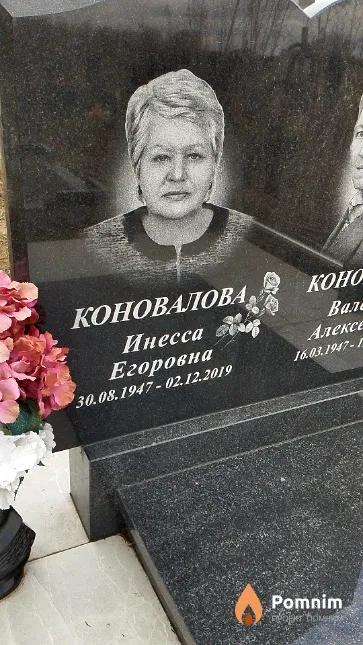 Коновалова Инесса Егоровна