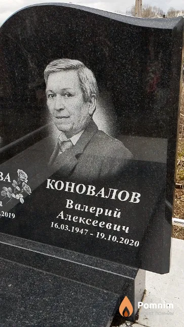 Коновалов Валерий Алексеевич