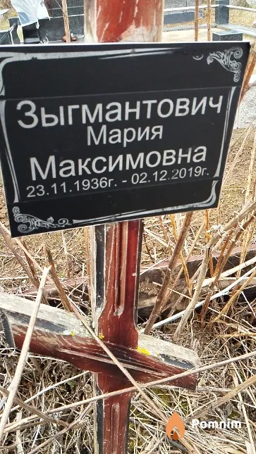 Зыгмантович Мария Максимовна