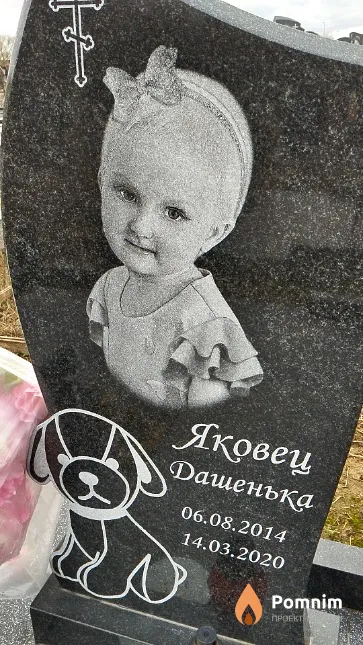 Яковец Дарья