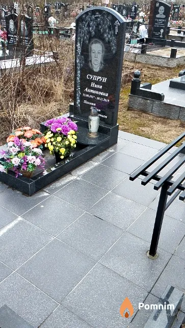 Супрун Нина Антоновна