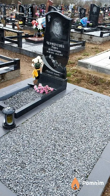 Черноусова Раиса Демьяновна