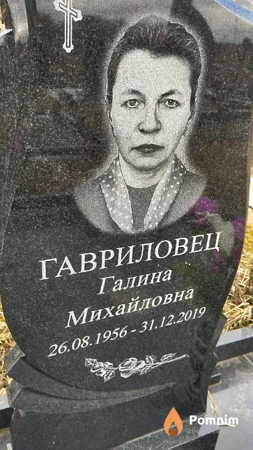 Гавриловец Галина Михайловна