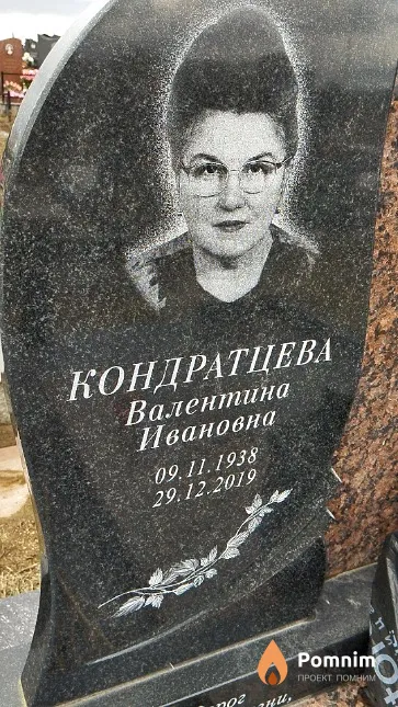 Кондратцева Валентина Ивановна