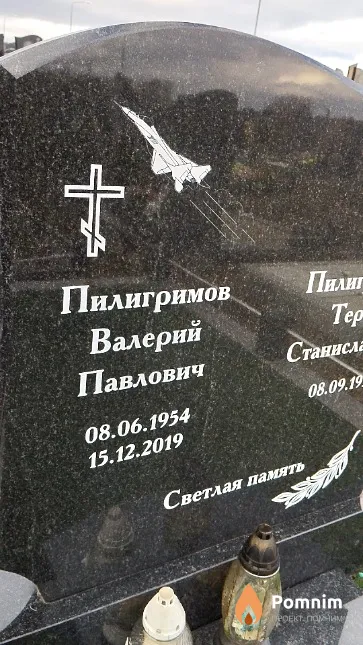 Пилигримов Валерий Павлович