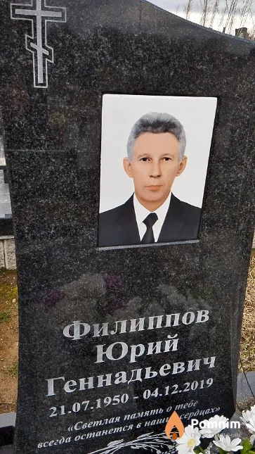 Филиппов Юрий Геннадьевич